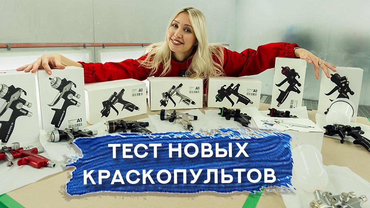 Тестируем НЕДОРОГИЕ КРАСКОПУЛЬТЫ