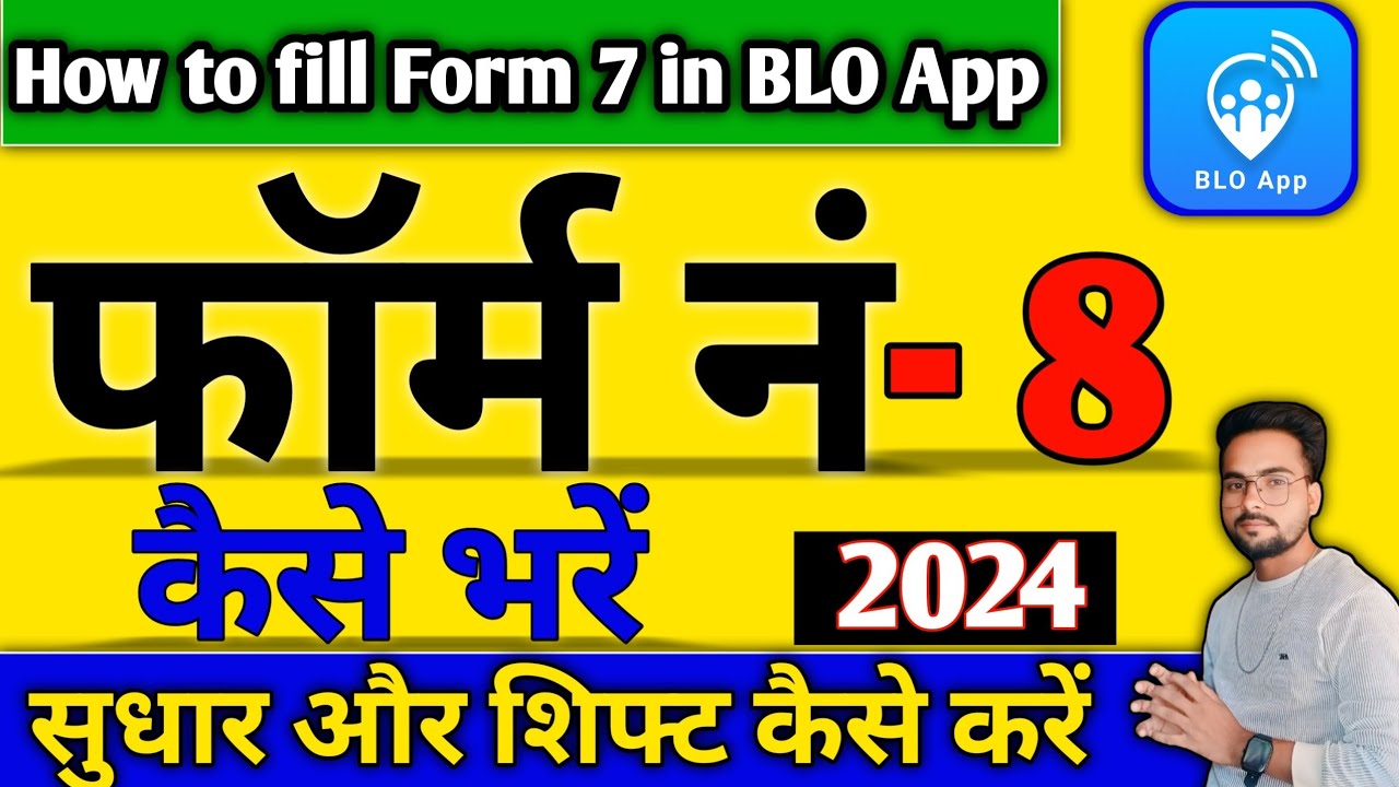 BLO App se form 8 kaise bhare |BLO App form 8 shifting ke liye form kaise bhare | shifting residence