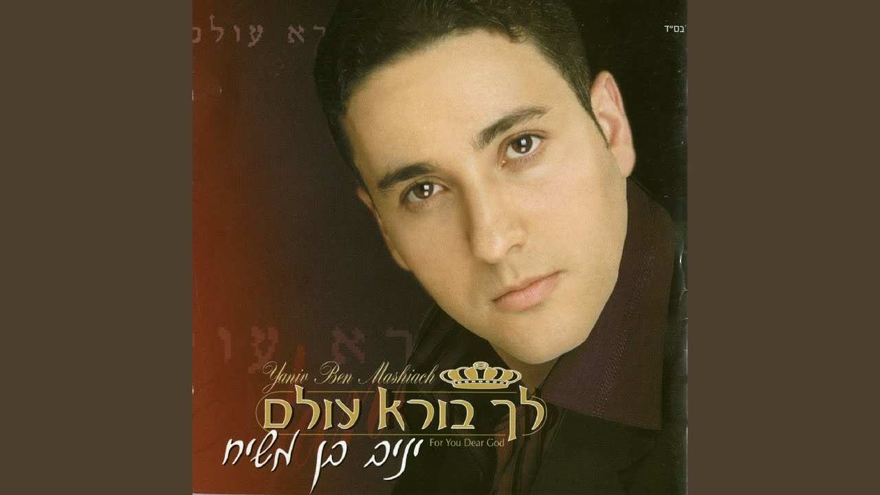 לך בורא עולם