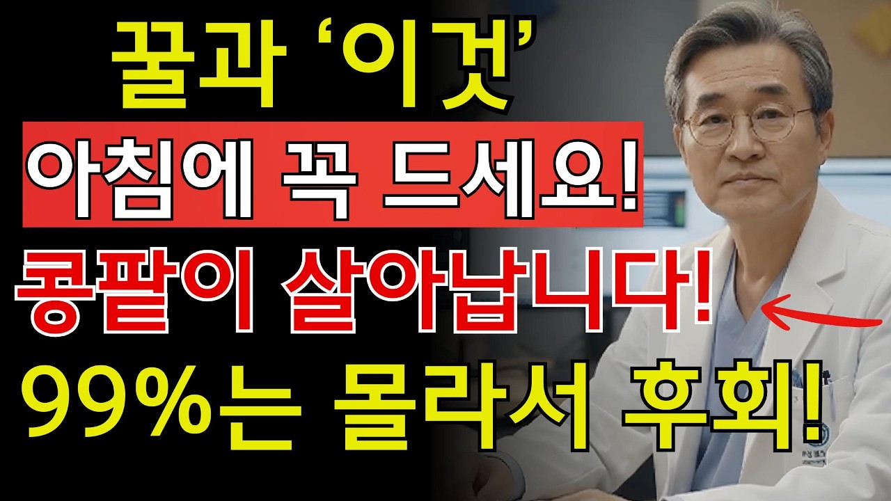 60대 73%가 매일 하는 이 습관… 콩팥이 조용히 망가집니다 | 시니어 지혜