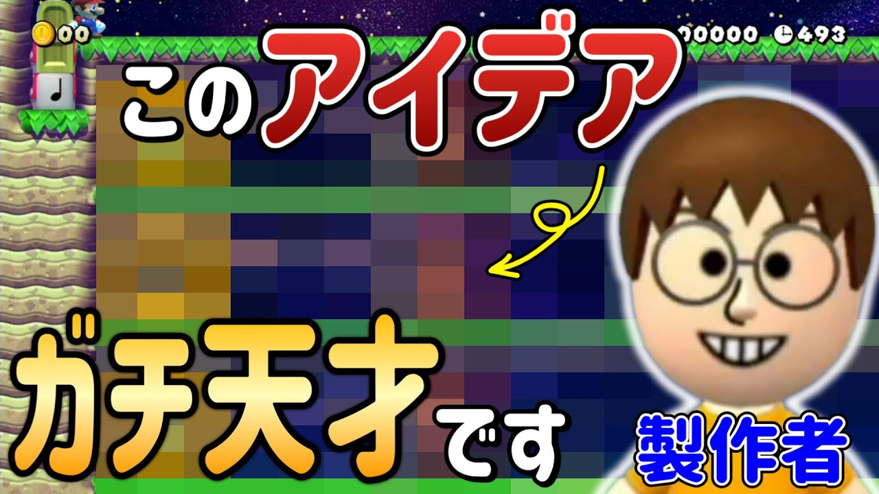 このコース、最後の展開に興奮しすぎて脳汁がヤバいｗｗｗ【マリオメーカー2/マリメ2】