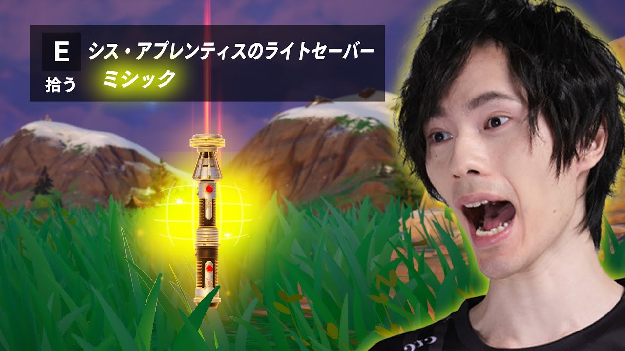 アプデで『シスのライトセーバー』が追加された！？【フォートナイト/Fortnite】