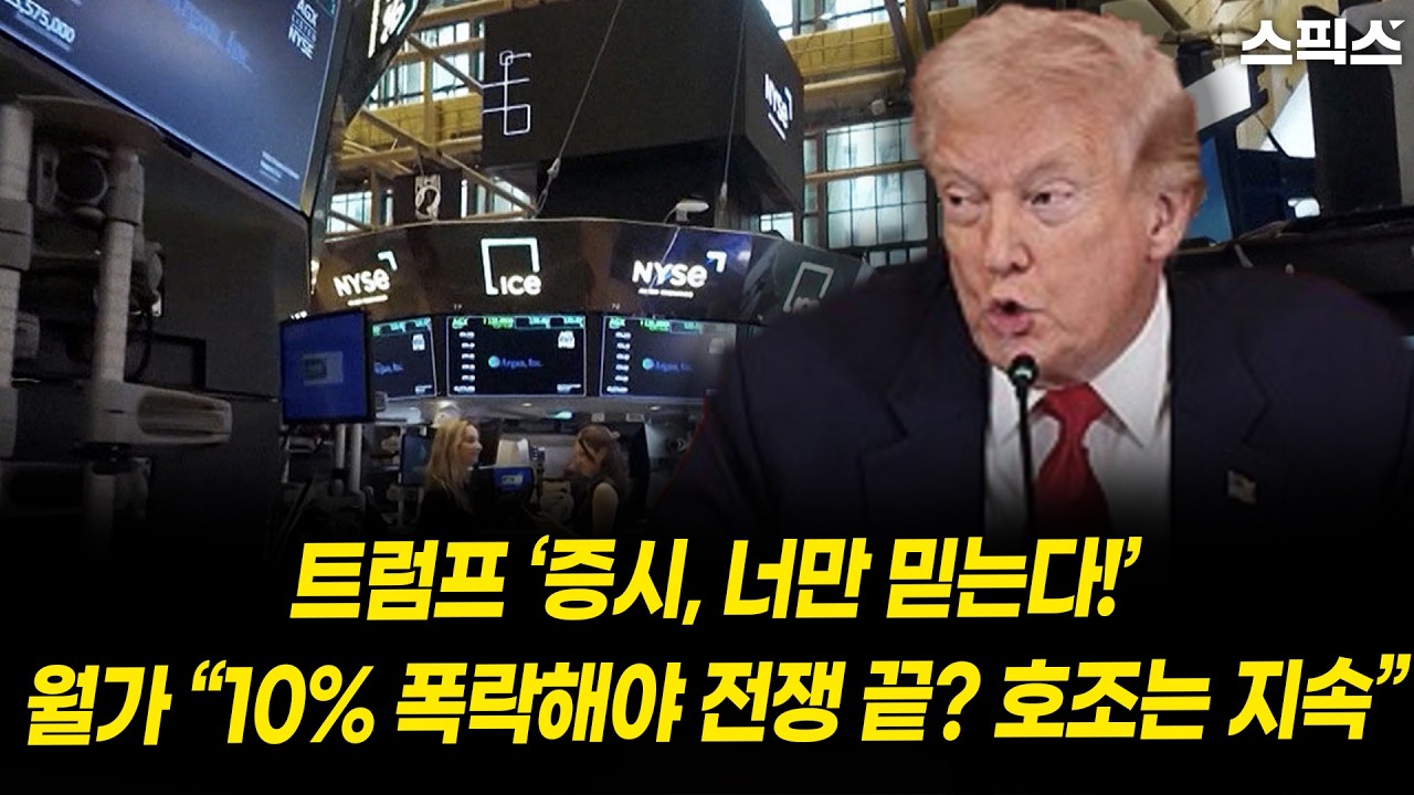 트럼프, '증시, 너만 믿어!'-- 월가 