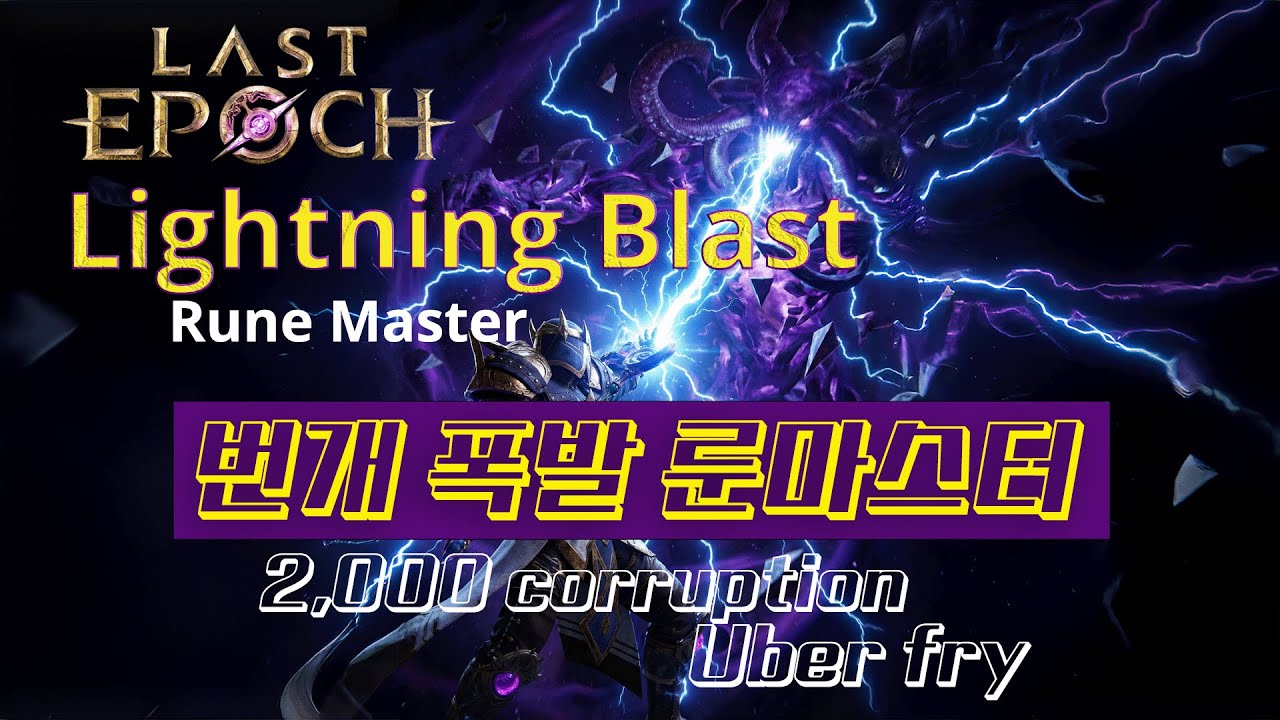 Last Epoch Lightning Blast Rune Master build guide
