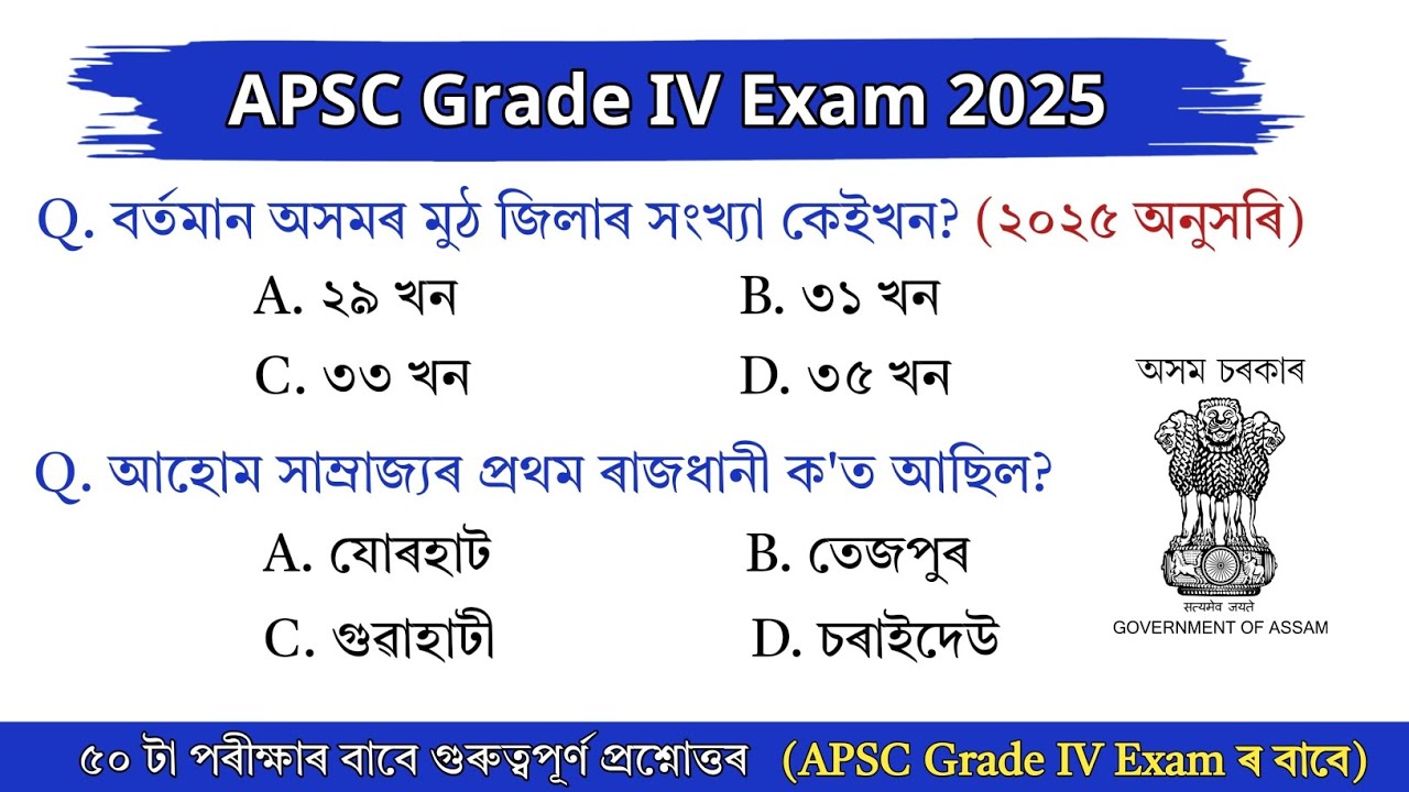 Target APSC Grade IV Exam 2025 || Important Assamese Gk Questions Answer || Assam Gk 