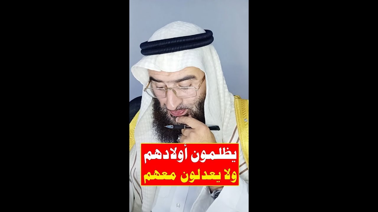 لا يمكن أن يعدل ويتعاطف الأب النرجسي و الأم النرجسية مع الأولاد والبنات فهم ظالمون لا رحمة في قلوبهم