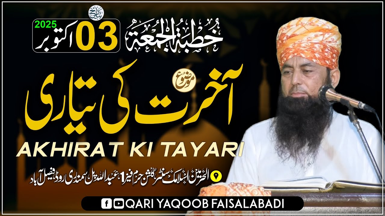 Aakhrat Ki Tayari | Qari Yaqoob Faisalabadi Ka New Khutba Jumma | 3 Oct 2025