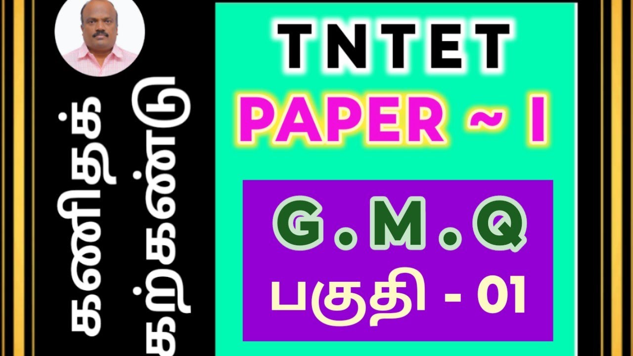 TNTET - PAPER 1 - MATHS கணக்கு - GMQ - பகுதி 1