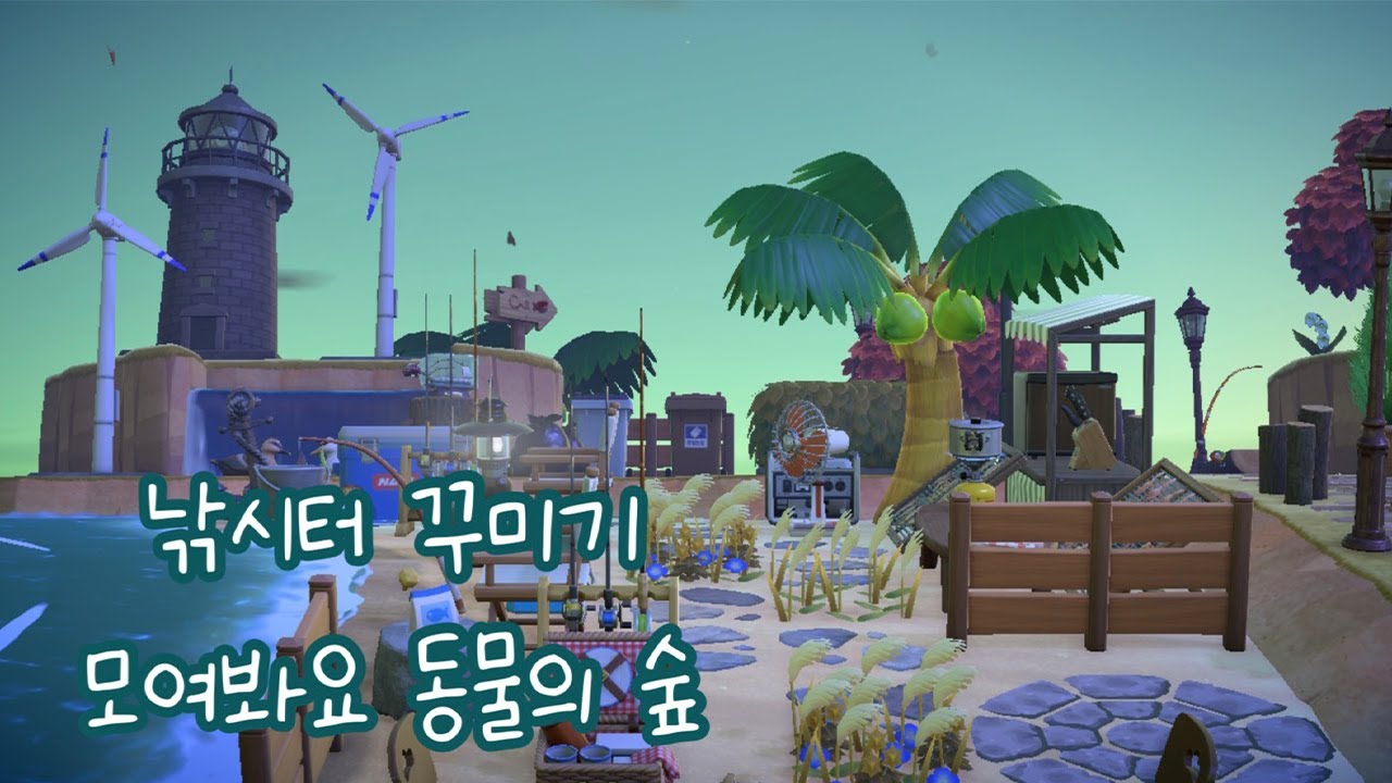 [모동숲/あつ森] 모동숲 섬 꾸미기 ㅣ 자연풍 낚시터 꾸미기 ㅣ 폭포 꾸미기 ㅣ ACHN Island Design ㅣ Animal Crossing