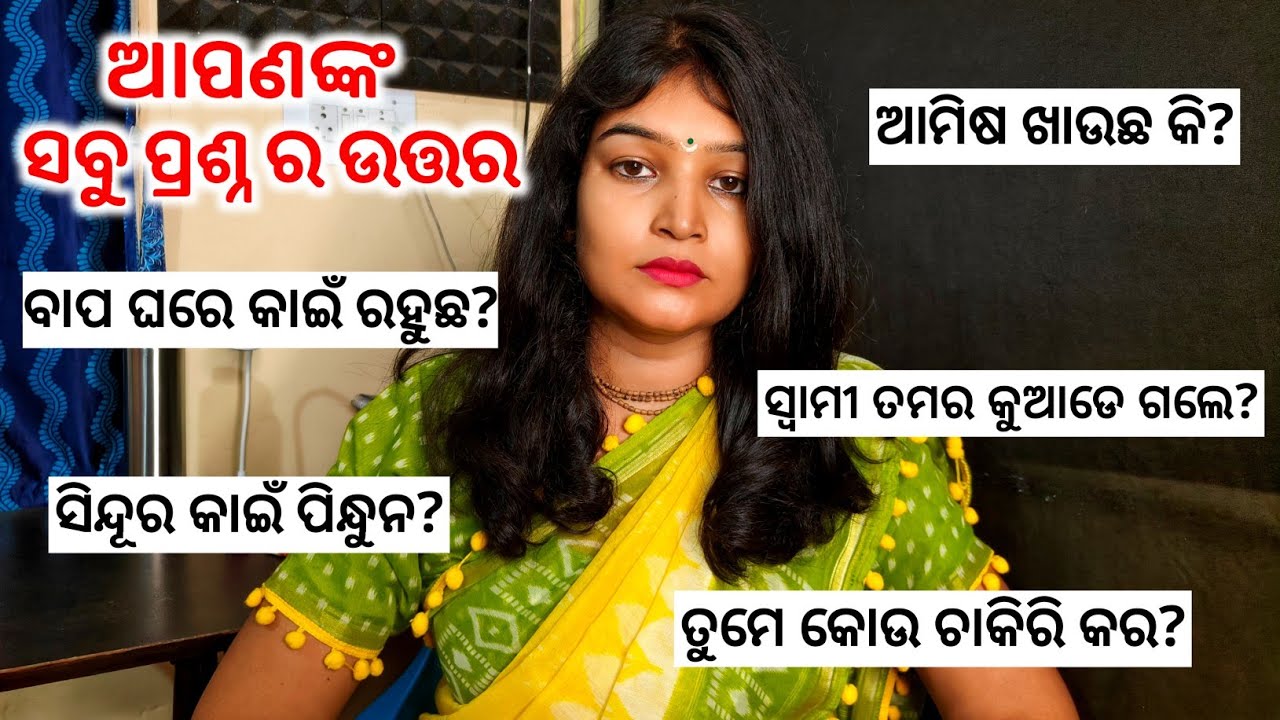କାହିଁକି ବାପ ଘରେ ରହୁଛି 😢?? Q&A 