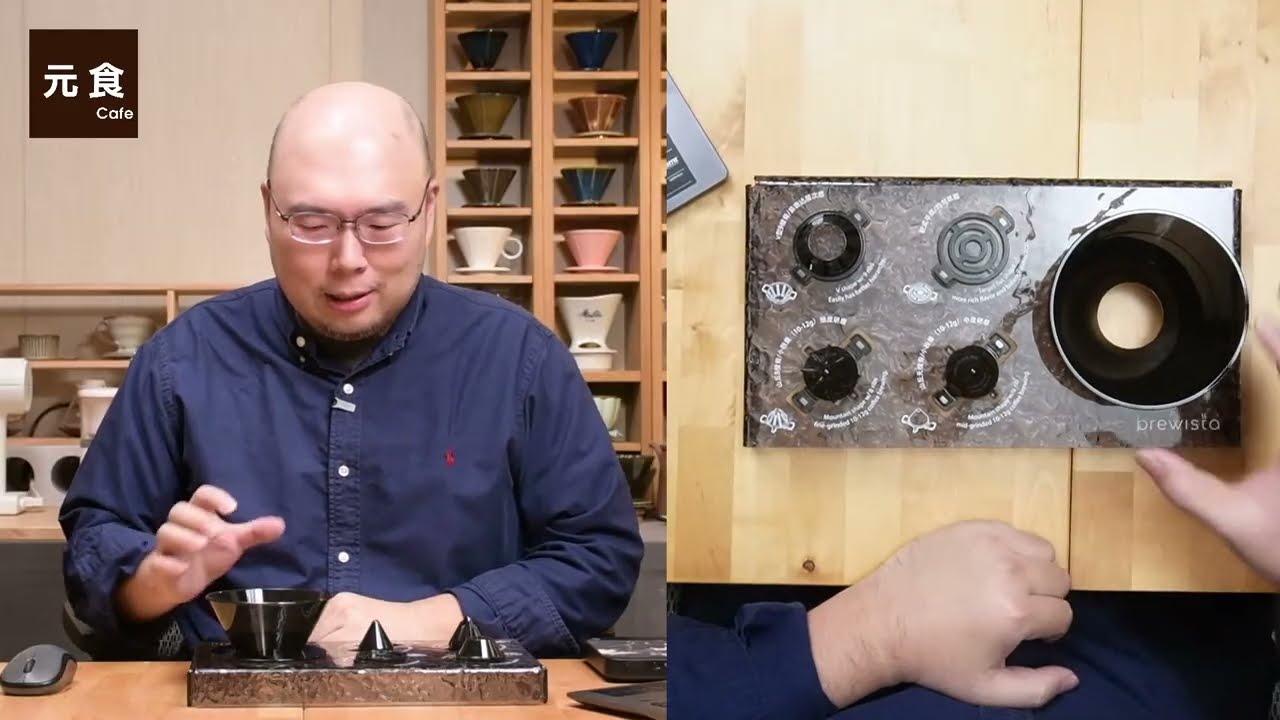 Brewista 魔方濾杯 開箱實測-元食咖啡第425次直播