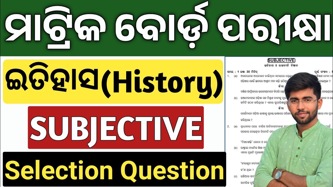 History Selection Question | 10th class board exam paper 2025  | important subjective question