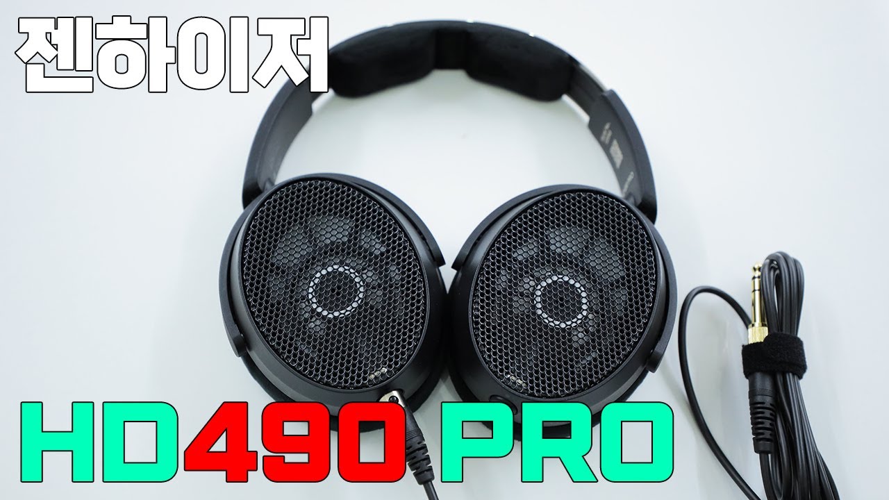 젠하이저 HD 490 Pro 헤드폰 리뷰