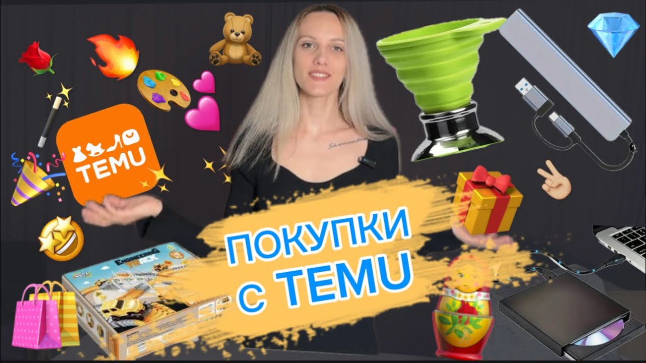🛍️РАСПАКОВКА С ТЕМУ | TEMU 🎁 посылка из Китая 🔥ИГРОВОЙ НАБОР ДЛЯ МАЛЬЧИКА 🔥 игровая трасса 🚗