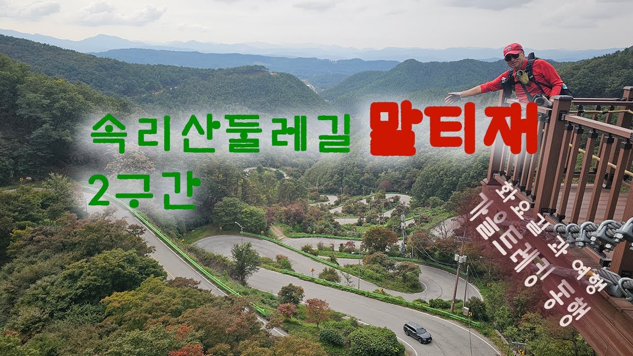 속리산 가을 여행｜노란 단풍으로 물든 말티재 코스, 속리산둘레길 2구간 — 역사의 숨결