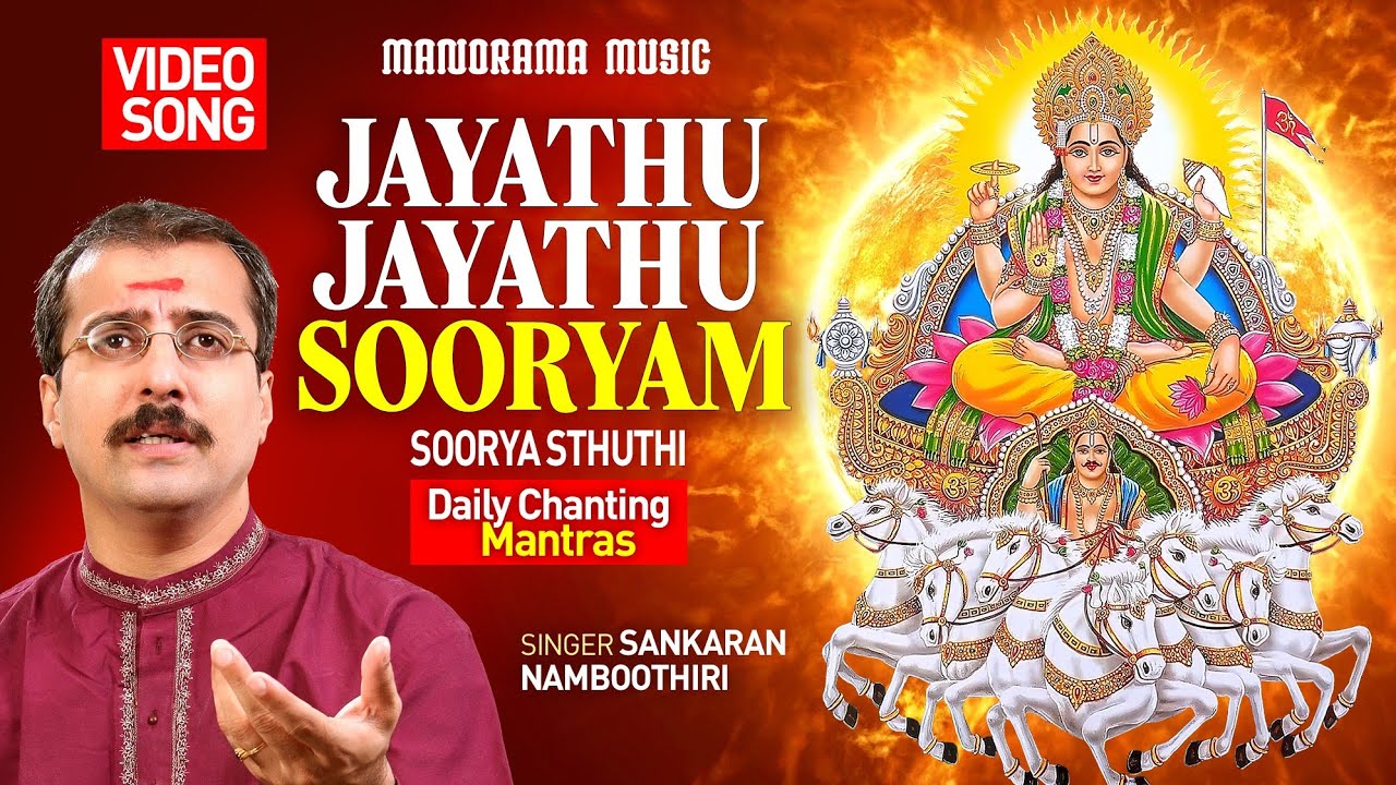 Soorya Sthuthi | Jayathu Jayathu Sooryam | Daily chantings | Sankaran Namboothiri | Sacred chantings