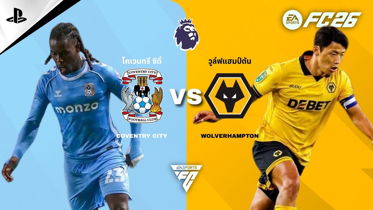 EAFC26  |  Premier League |  Full HD |  โคเวนทรี ซิติ้ี  ปะทะ  วูล์ฟแฮมป์ตัน