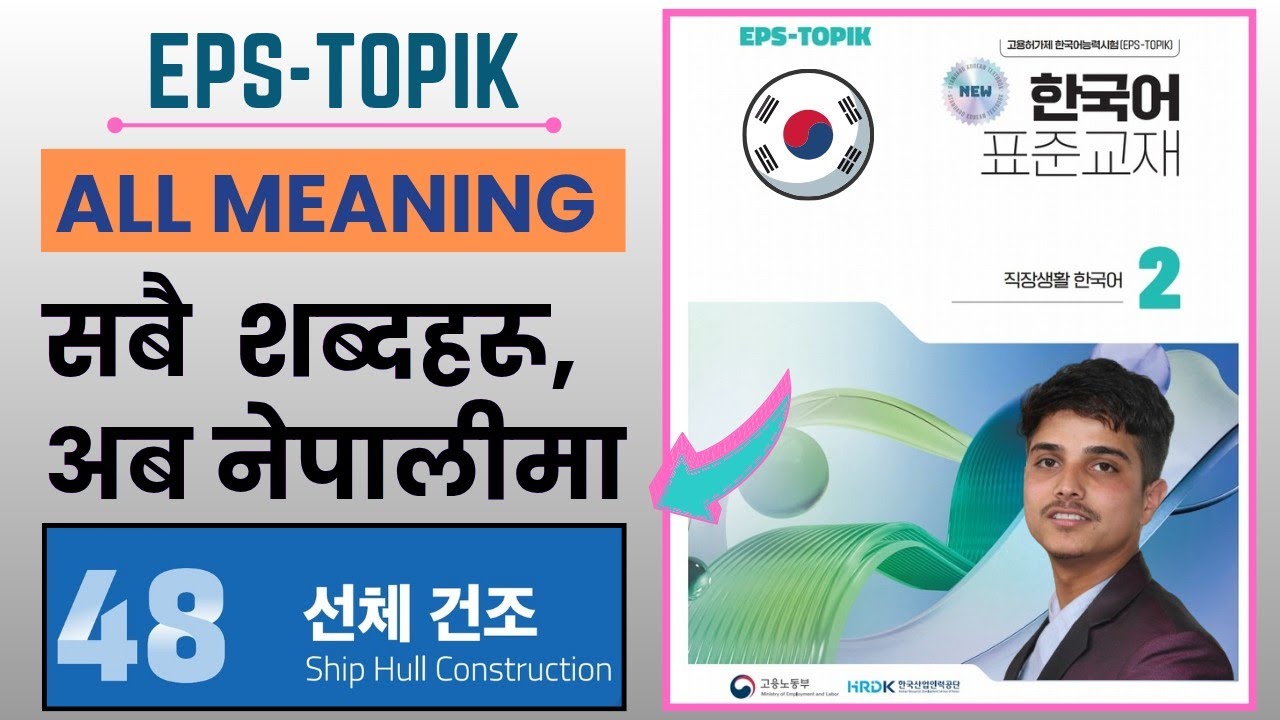 Eps topik new course book meaning Chapter 48 #epstopikchapterwisemeaning #epsnewbook