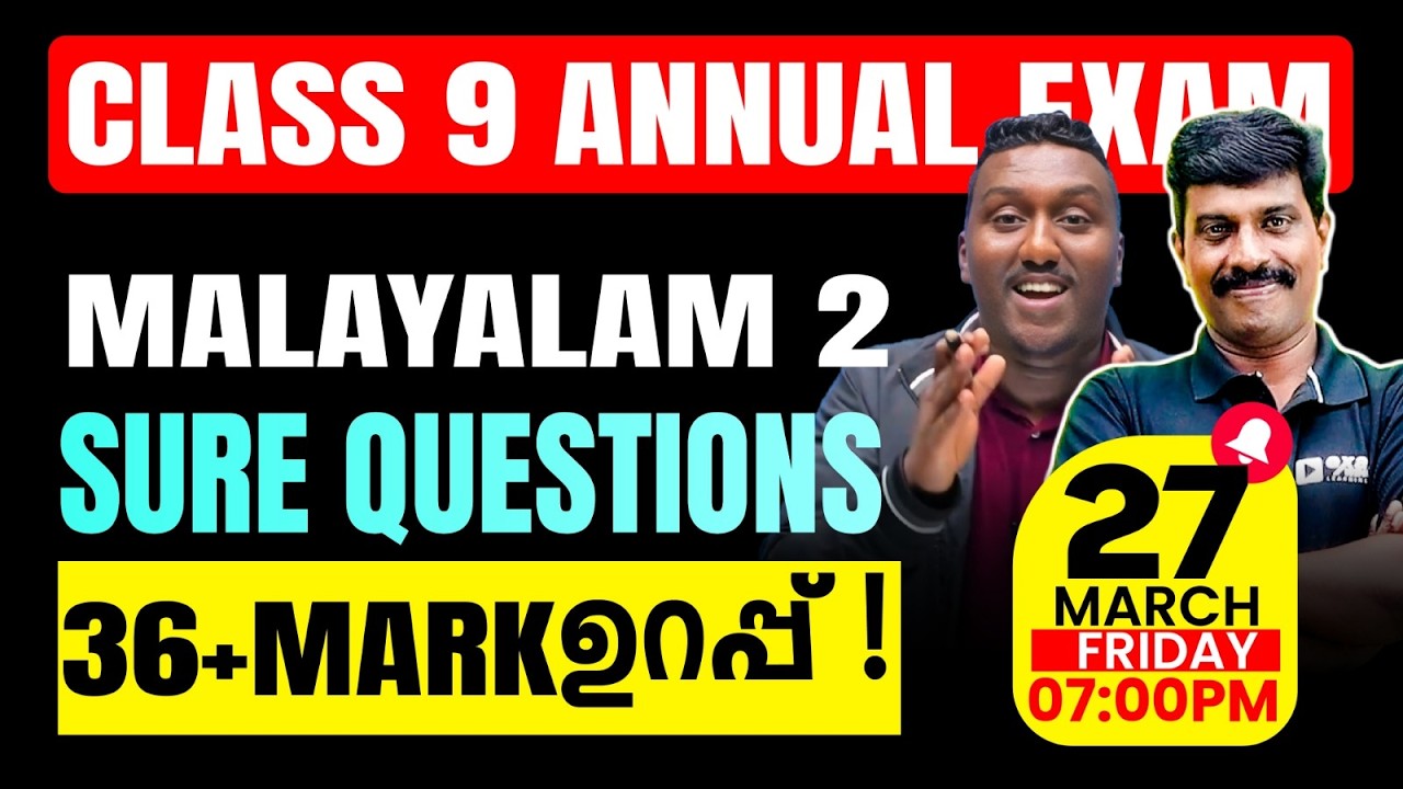 Class 9 Annual Exam | Malayalam 2 | Sure Questions | 36+ Mark ഉറപ്പ് | Exam Winner