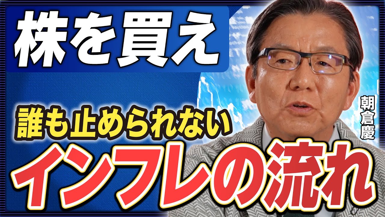【異常な安値】日本株が「売られやすい」構造的要因／個別銘柄の選別進む／FRBの利下げがターニングポイント？／インフレの流れは誰も止められない《楽待公式切り抜き》