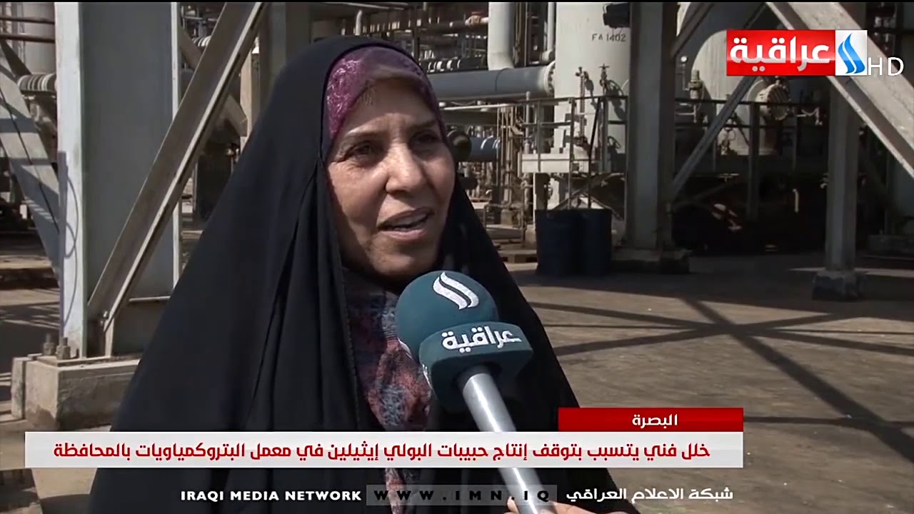 البصرة - خلل فني يتسبب بتوقف إنتاج حبيبات البولي إيثيلين في معمل البتروكمياويات بالمحافظة