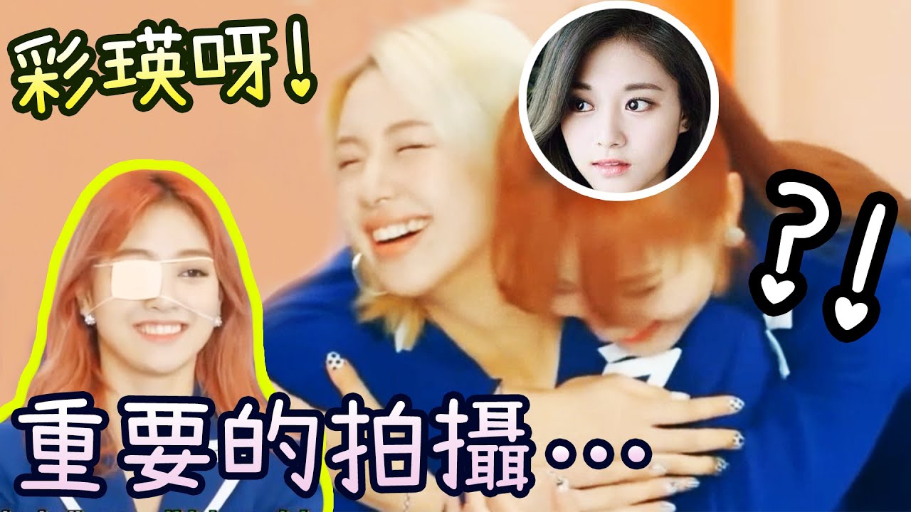Twice 平靜的子瑜主動擁抱彩瑛的原因 志效長針眼是因為太辛苦?