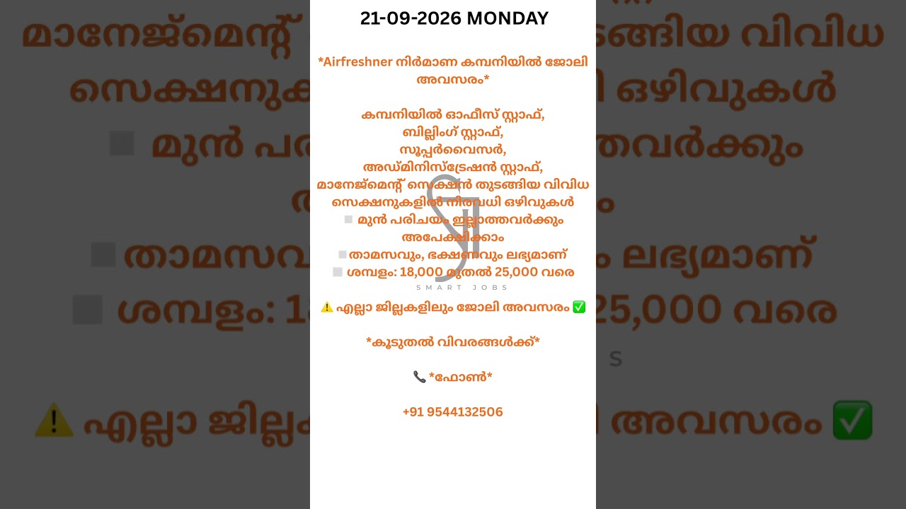 #keralajobvacancy #urgentvacancy #10thgrade #jobs  #news #keralajobsmalayalam #jobs2026  job news