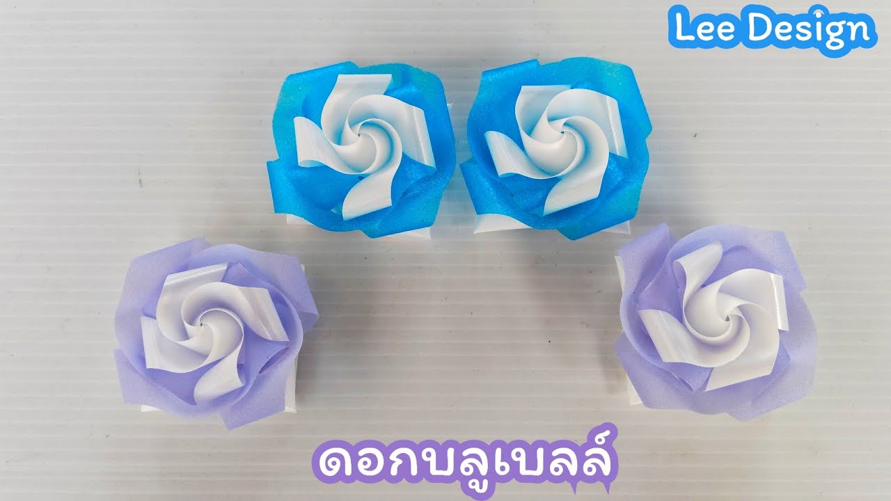 พับเหรียญโปรยทานลายดอกบลูเบลล์ by.Lee Design