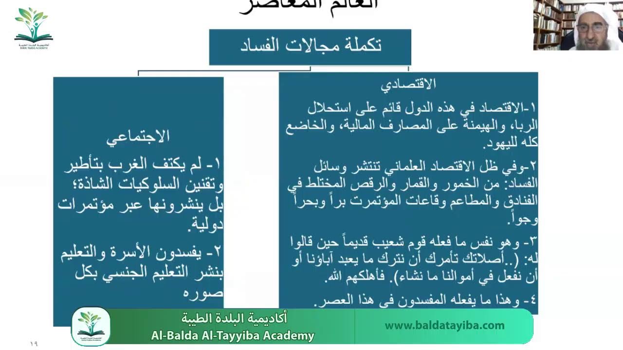 دورة في علم الاجتماع لفهم سنن التماثل والترف والإفساد بعمق