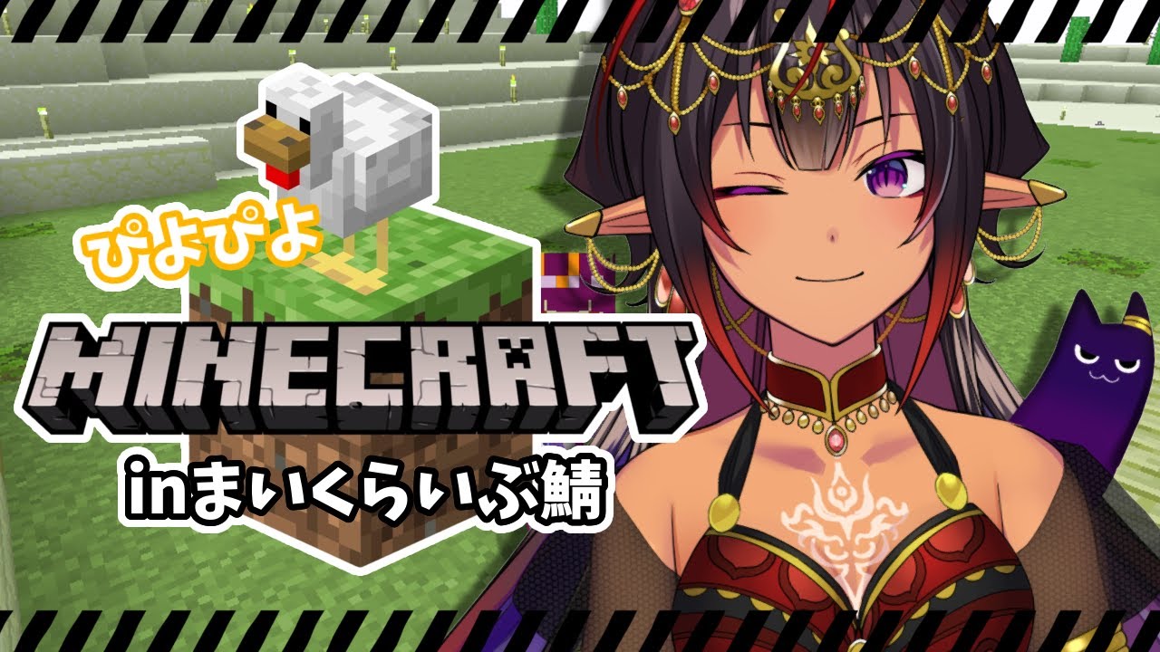 【まいくらいぶ鯖】最愛の馬達に快適な放牧場を作ろう！【メルシュのぴよぴよマインクラフト】