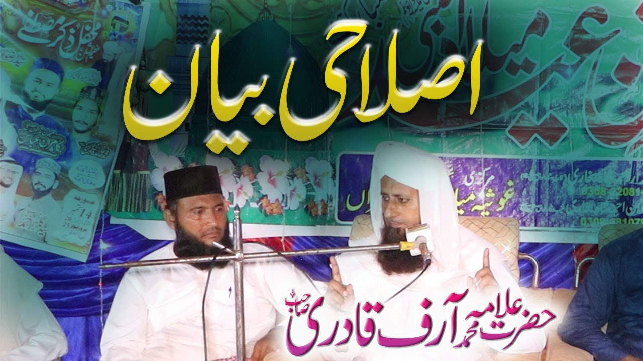 13 Minute Siraiki Bayan by Allama Muhammad Arif Qadri | Mehfil e Naat
