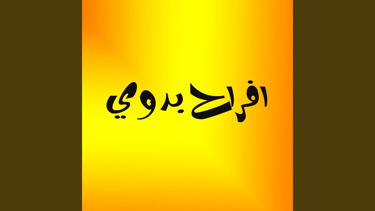 شوفولى حل