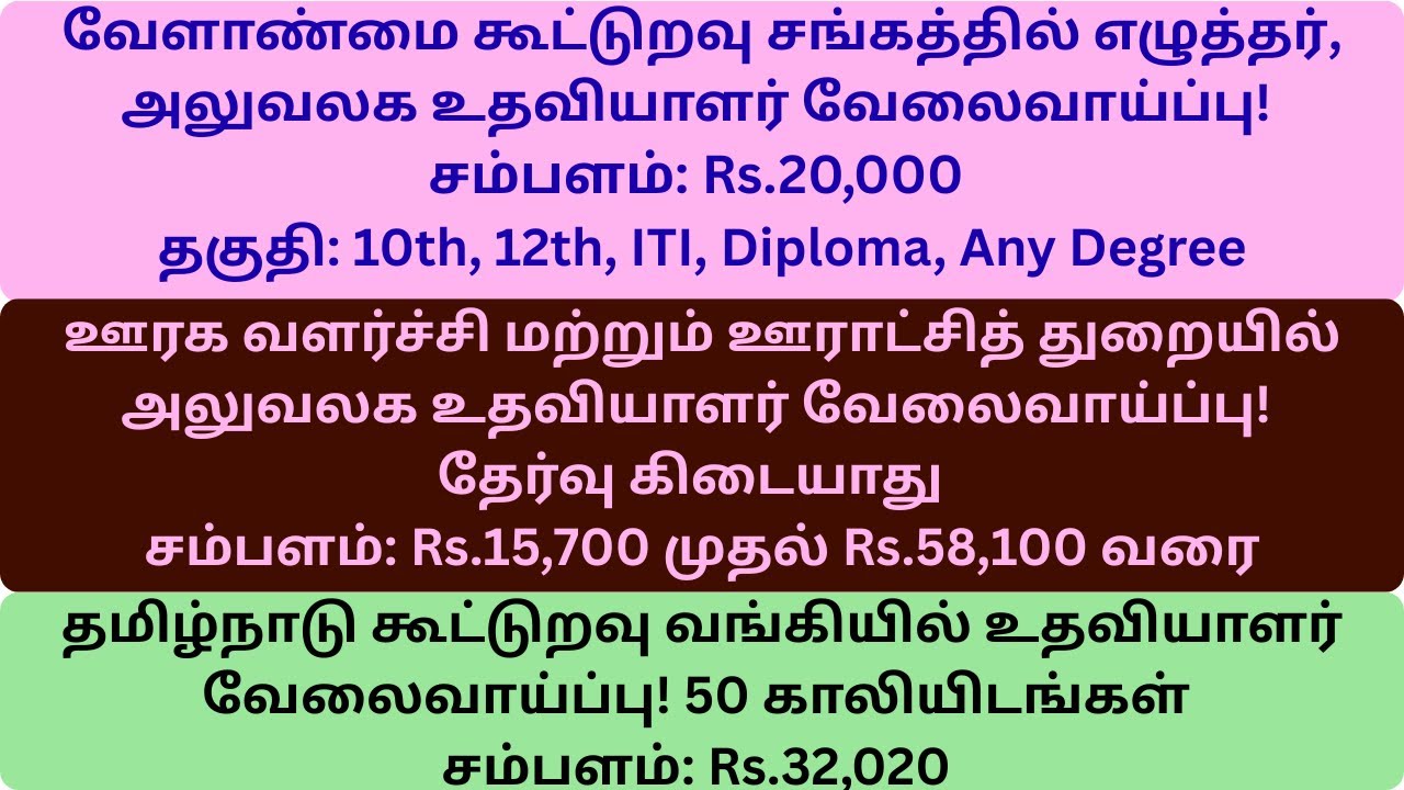 இன்றைக்கு14  வகையான வேலைவாய்ப்பு செய்திகள் JOB HUNTING