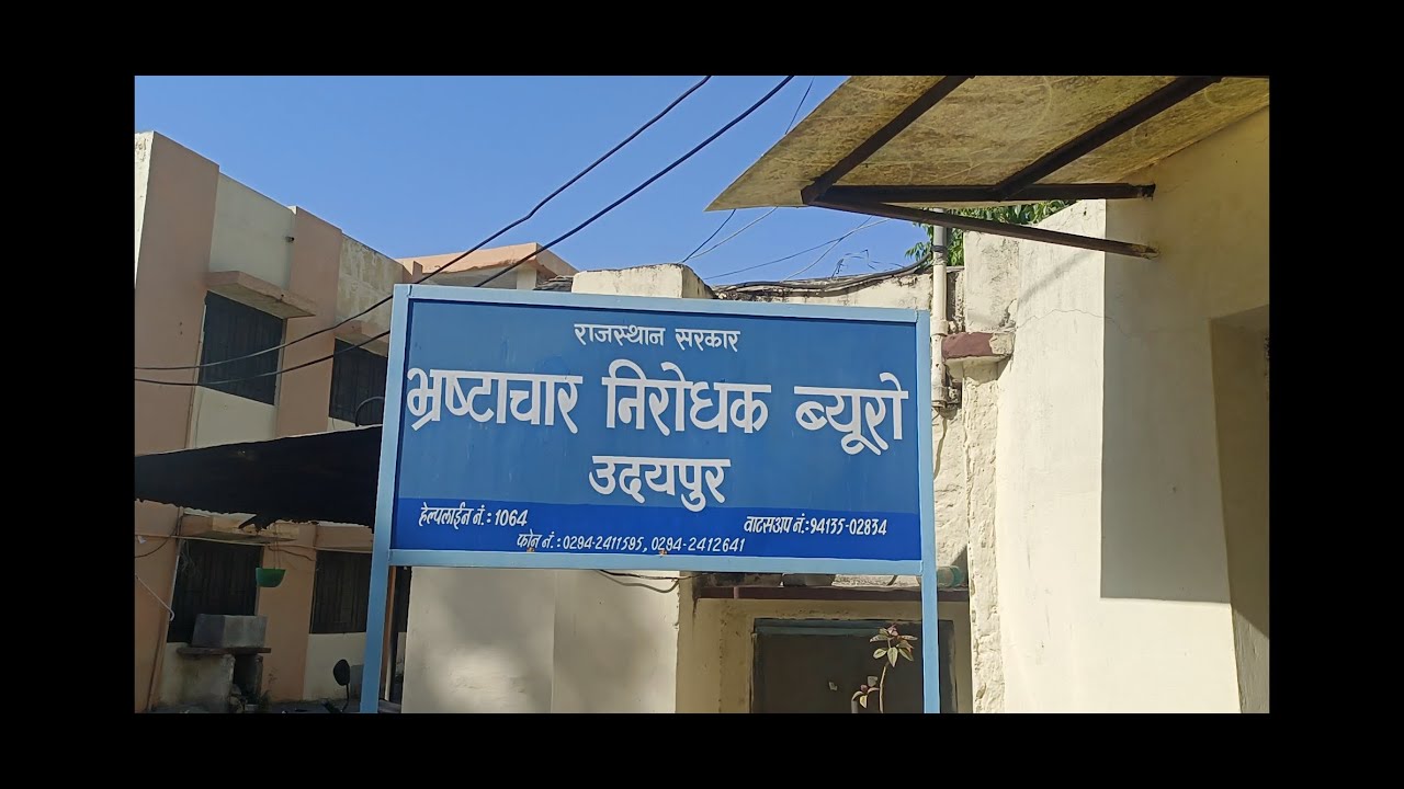 ACB के जाल में फंसने से पहले बच निकले रेंजर व सहायक वन संरक्षक | 10 लाख कमिशन की मांग, केस दर्ज |