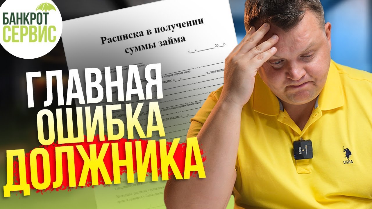 Долг по РАСПИСКЕ - ловушка для должника. Можно ли списать долг по расписке?