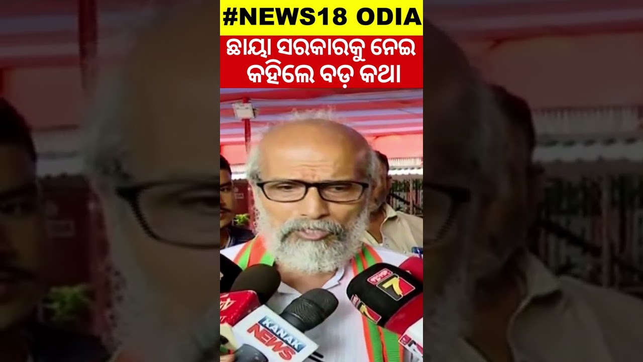 ଛାୟା ସରକାରକୁ ନେଇ କହିଲେ ବଡ଼ କଥା : BJD forms ‘shadow cabinet’ to keep tab on Odisha govt’s policies