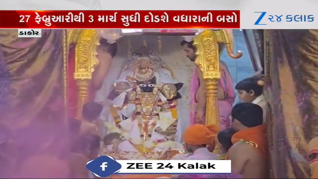 Dakor ફાગણી પૂનમ મેળો: Kheda ST વિભાગ એક્શનમાં;27 ફેબ્રુઆરીથી દોડશે 650 વધારાની બસો, જાણો રૂટની વિગત