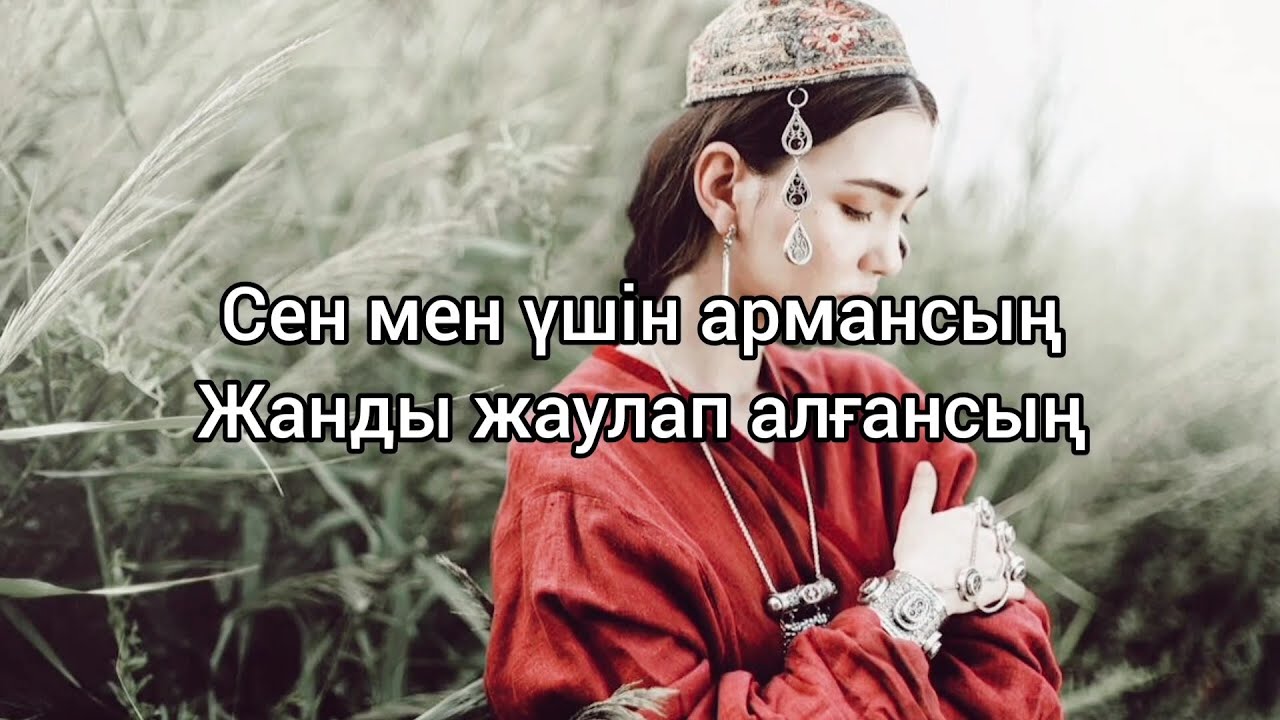 Жігіттер квартеті - Ерке қыз (сен мен үшін армансың)