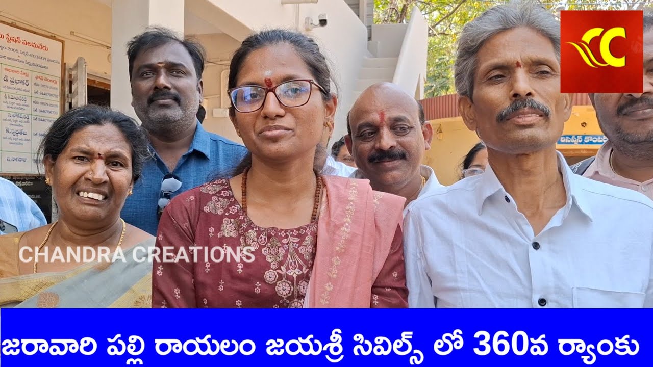 పలమనేరు అమ్మాయికి సివిల్స్ లో 360వ ర్యాంకు, సంబరాలుPalamaner Jayashree ranks 360th in Civil Services