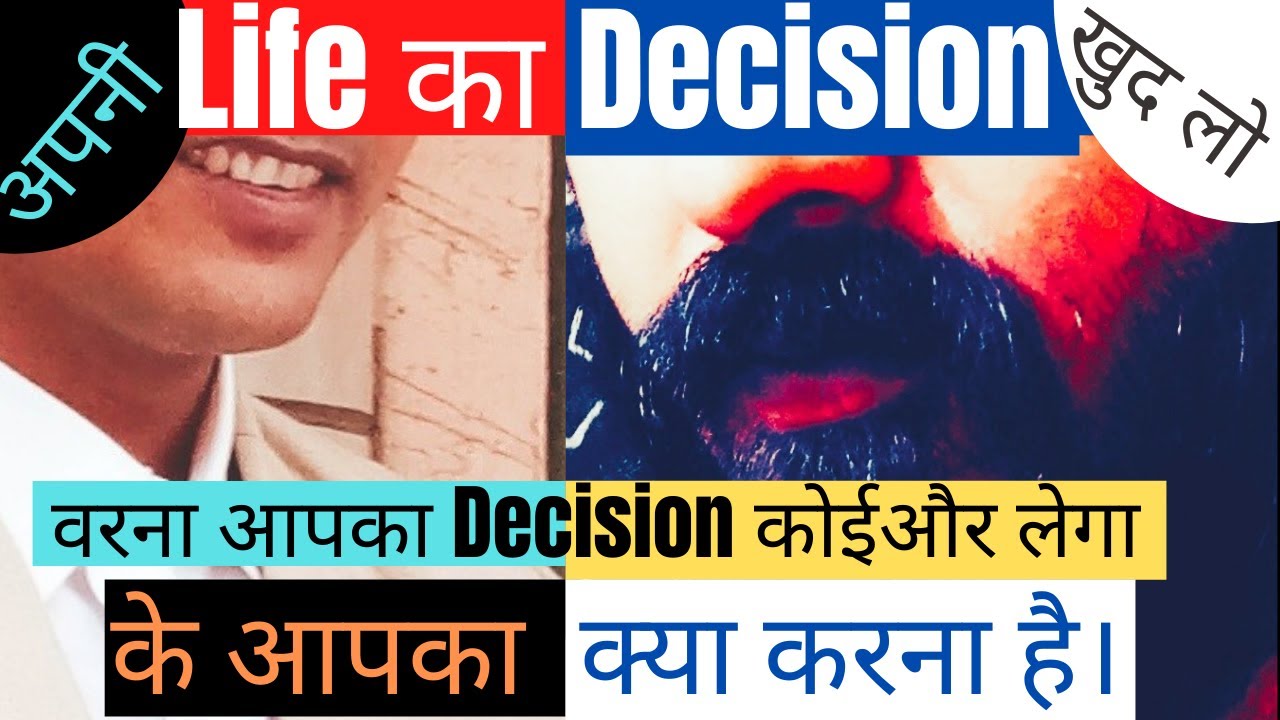 How to take best decision in life।How to take Right decision in difficult situation।Jaldi decisionLe