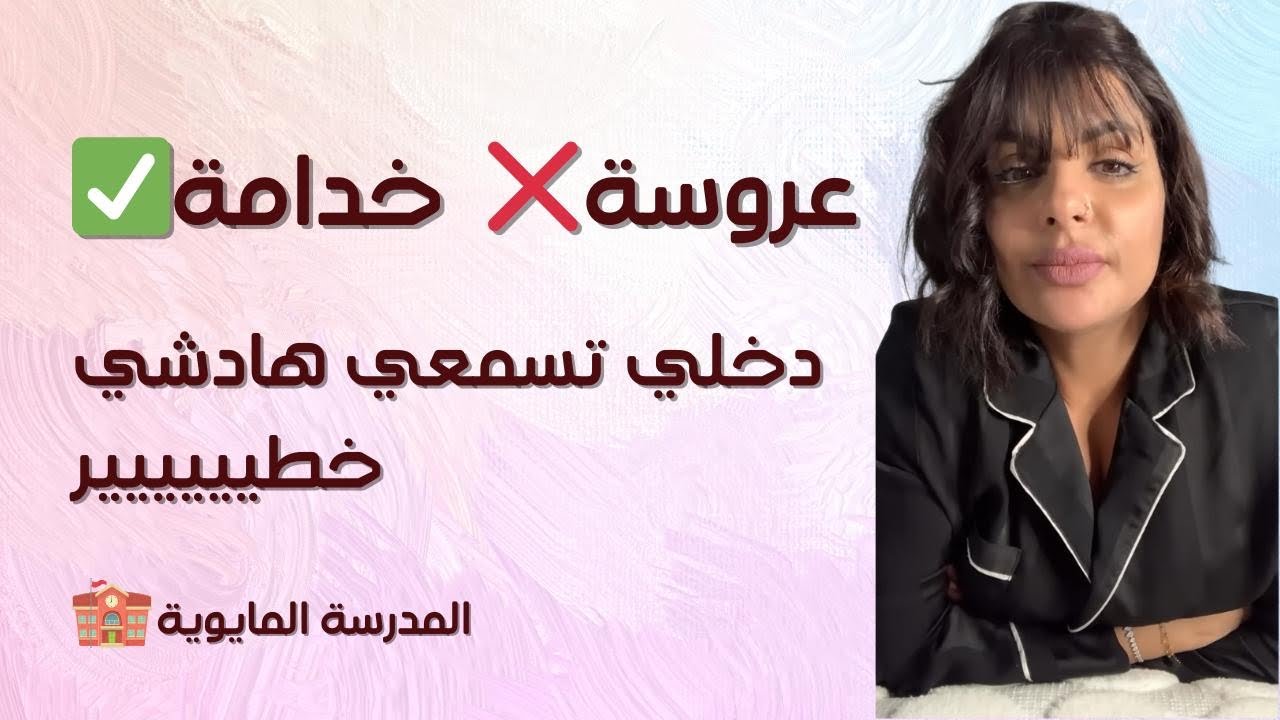 مايا دبايش//لايف خاصكم تاخدو منو العبرة و بزاف 😥😥