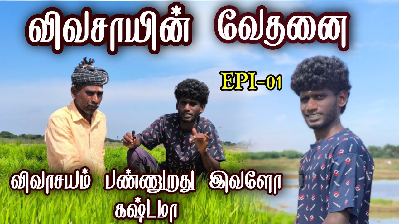 விவசாயம் காப்போம் ❤️||Farmer life style ||Farmer video ||vikram vlog 