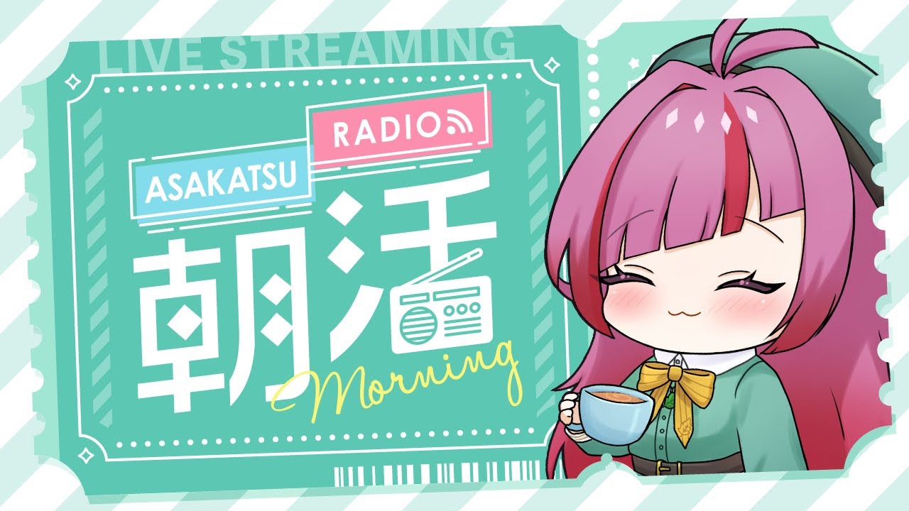 【#朝活 】一緒にお話ししませんか？1/14(水)のおはよう配信！初見さん大歓迎！ #513【#VTuber / #shorts 】