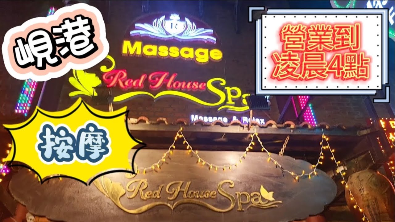 越南 Da Nang 峴港 玩到深夜♥也有地方按摩 這家營業到凌晨4點