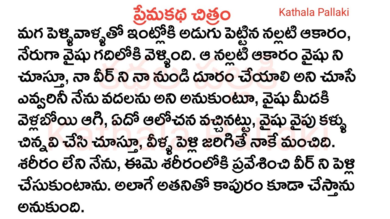 ప్రేమకథా చిత్రం Part-23| best love Stories Telugu| @KathalaPallaki ​