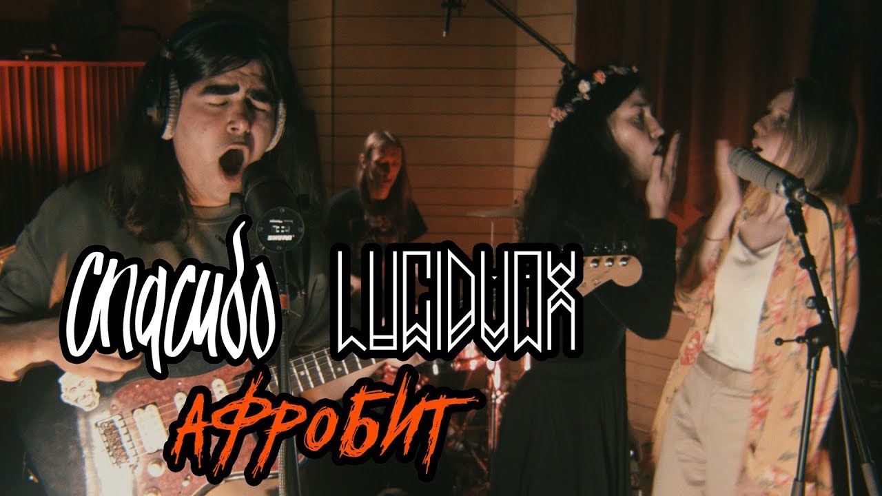 Спасибо feat. Lucidvox - Афробит (Live @ DTH Studios)