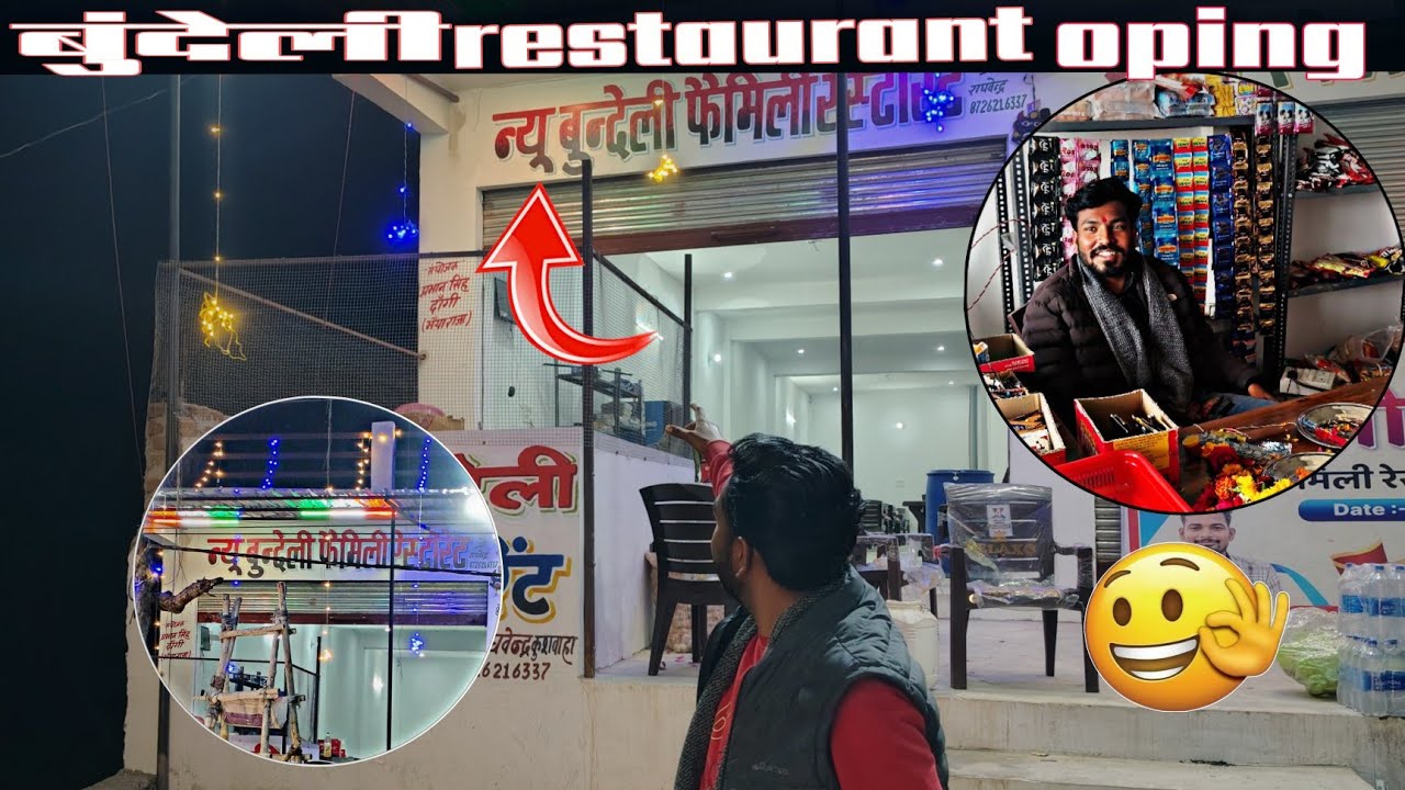 New bundeli family restaurant ki grand opening 🔥💯#youtube #bundeli #restaurant #vlog #dailyvideo 