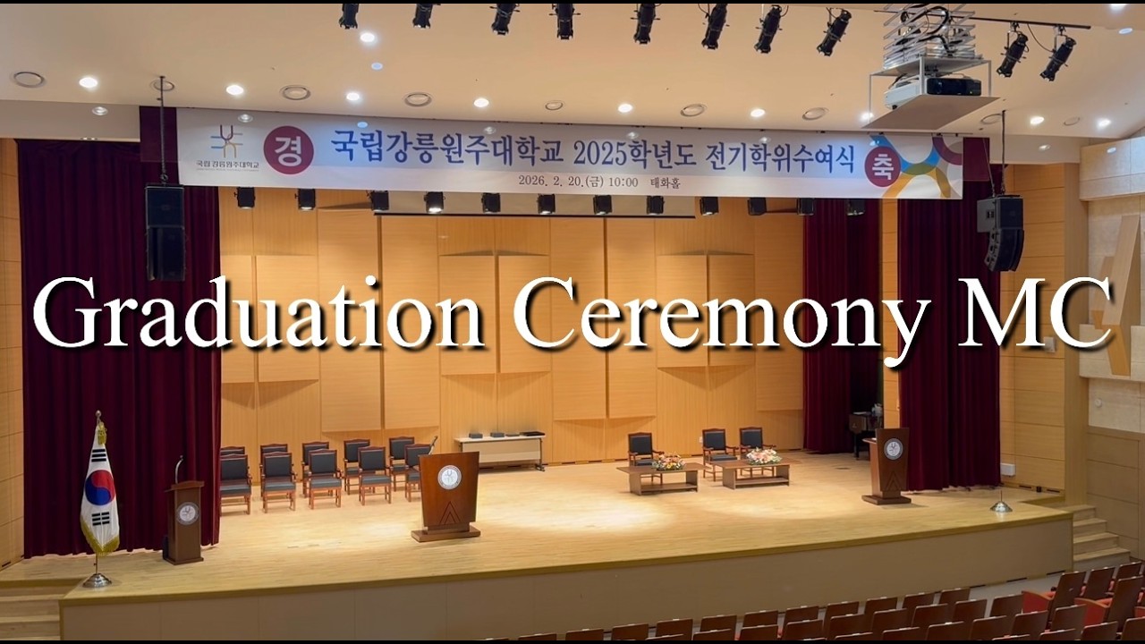국립강릉원주대학교 학위수여식