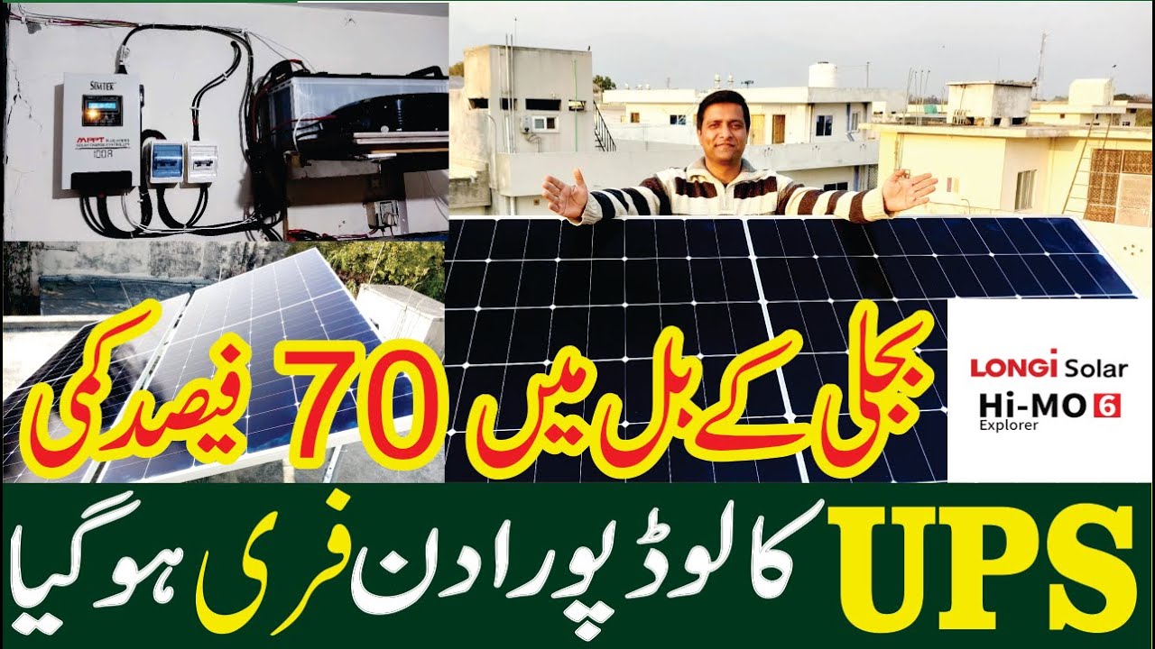 575w Longi Hi Mo 6 Solar Panel with Simtek 100a MPPT || Solar Panel Price in Pakistan