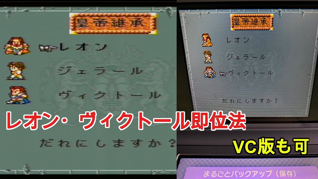 【ロマサガ2（SFC版・VC版）】マップチェンジバグでレオン・ヴィクトールを即位する方法